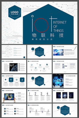 信息時(shí)代PPT 物聯(lián)網(wǎng)設(shè)備設(shè)計(jì)的關(guān)鍵要素與未來(lái)趨勢(shì)